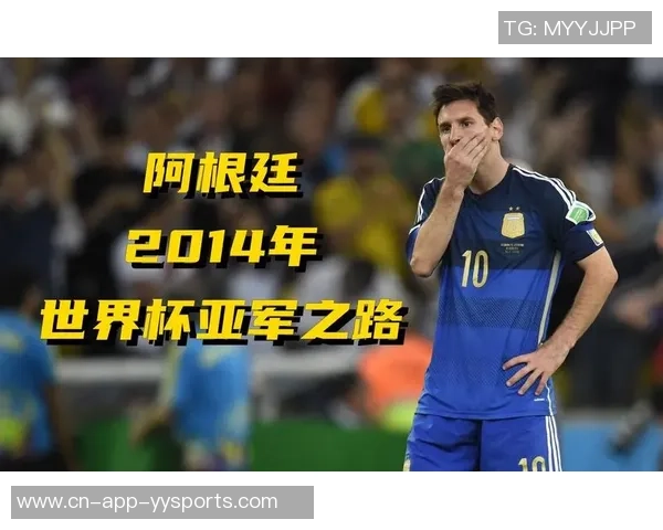 2014年世界杯决赛阿根廷与德国精彩瞬间回顾与分析